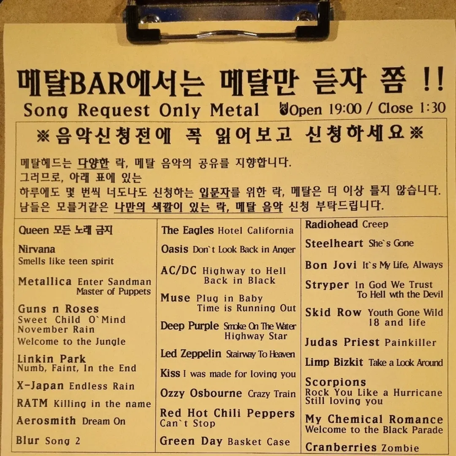 울산 메탈바에서 신청못하는 음악들_1.webp