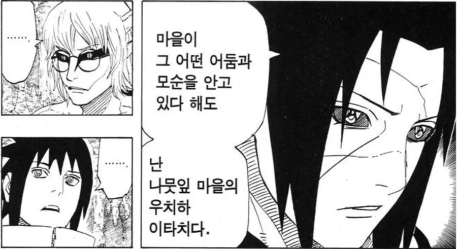 나루토) 이타치 세탁기가 외전에서 터졌다는건 알못 발언임_2.webp