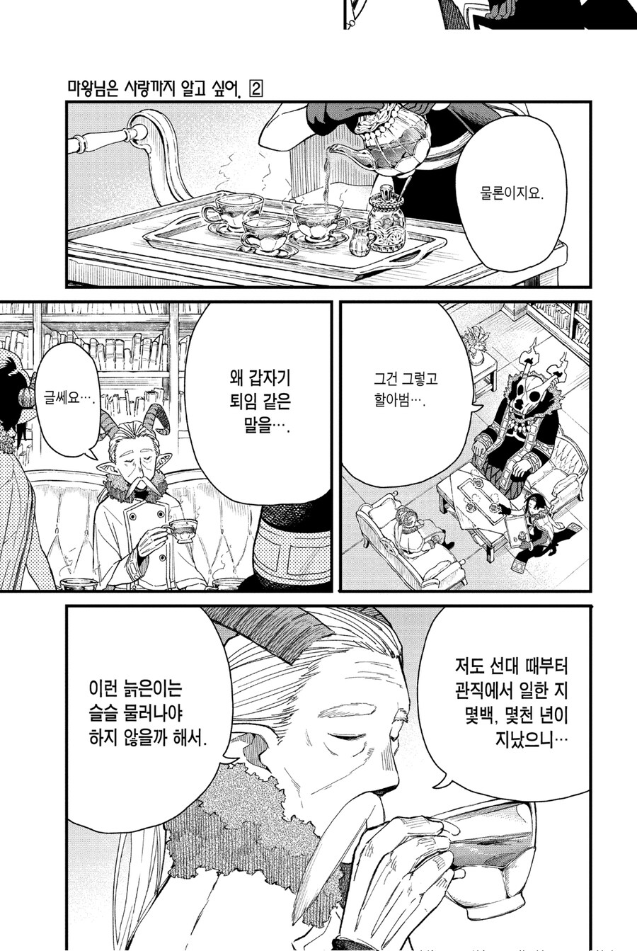 마왕군 최고 참모가 은퇴하는 이유_2.jpg