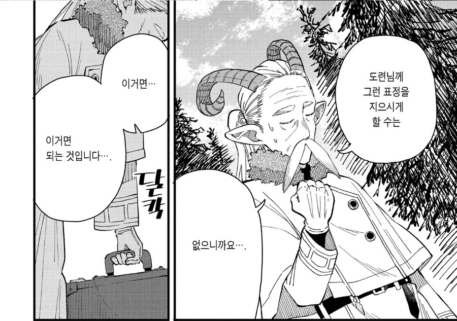 마왕군 최고 참모가 은퇴하는 이유_6.jpg