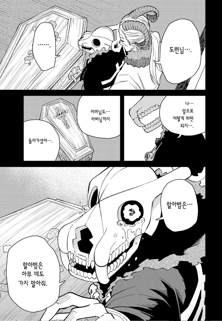 마왕군 최고 참모가 은퇴하는 이유_5.jpg