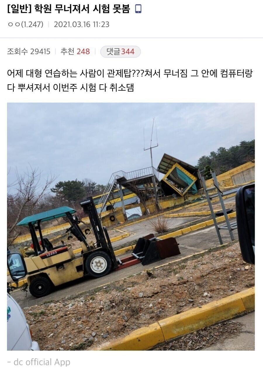 운전면허시험 사고 올타임 레전드_1.jpg