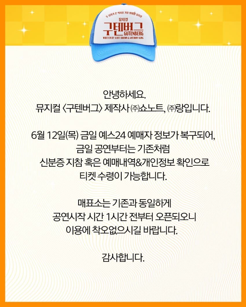 예스24 예매내역 복구 소식_1.jpg