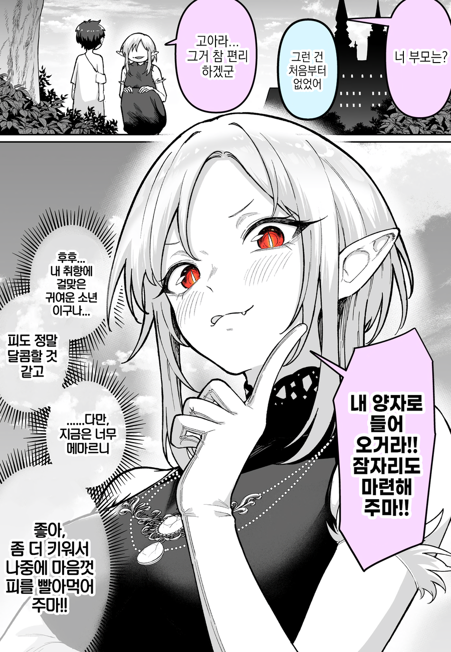 쇼타를 주워서 키잡하는 흡혈귀_1.webp