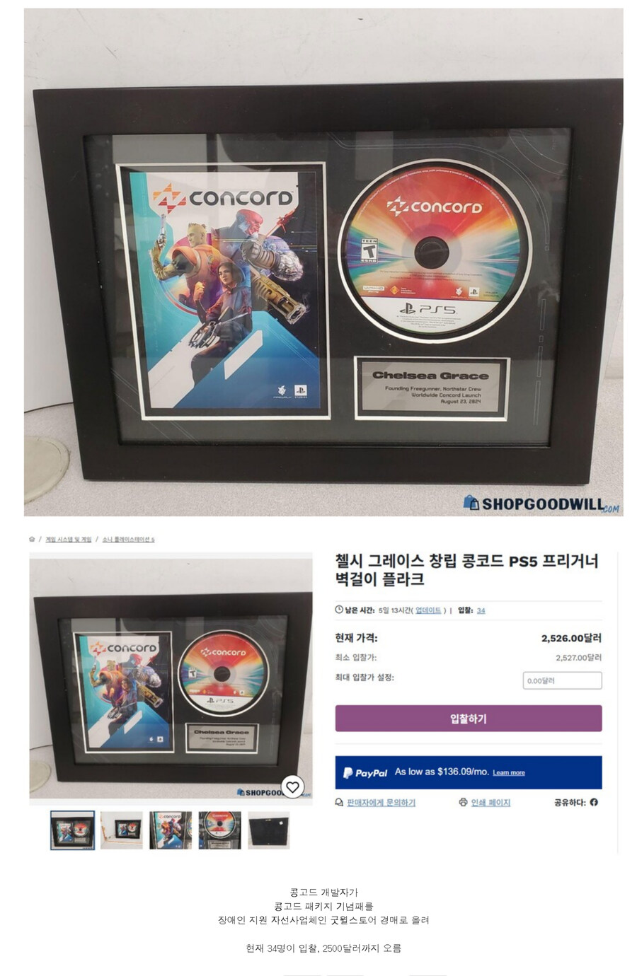 미국 자선 경매 스토어에 올라온 레어 게임 굿즈_1.jpg
