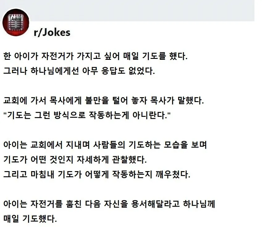 기도 시스템을 완벽히 이해한 아이_1.webp