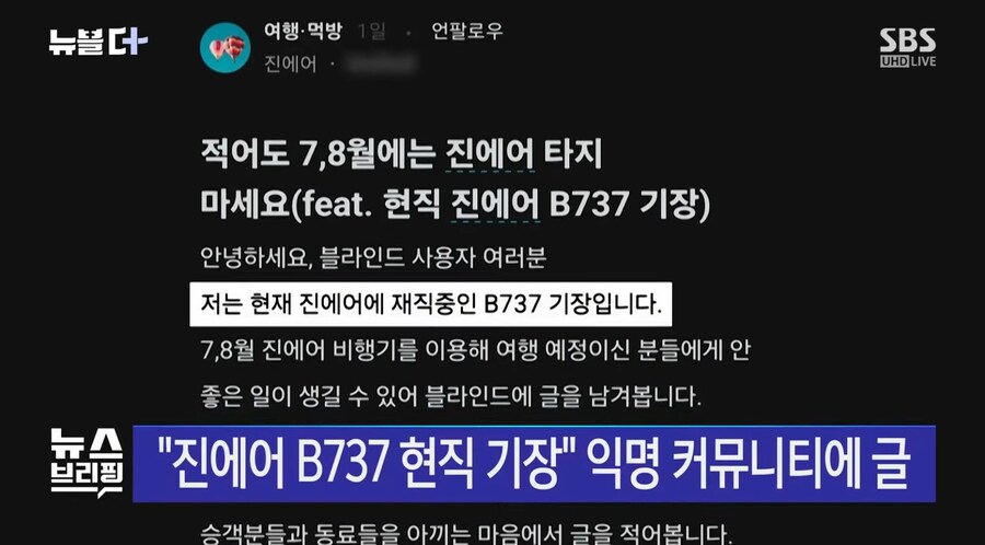 블라인드에 내부 고발글 올린 항공기 기장_1.jpg
