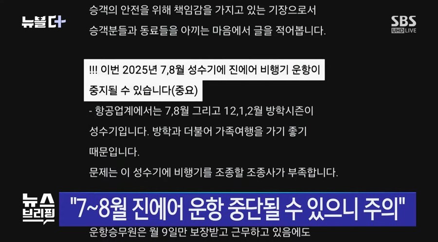 블라인드에 내부 고발글 올린 항공기 기장_2.jpg