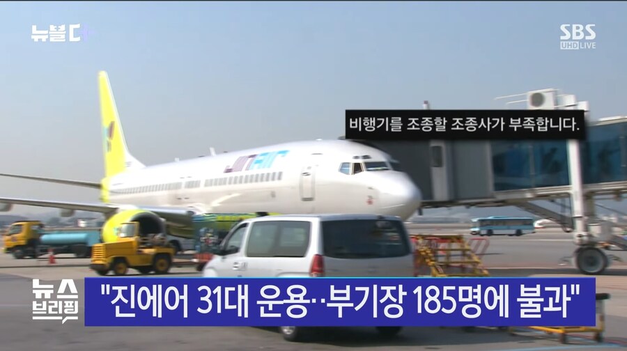 블라인드에 내부 고발글 올린 항공기 기장_3.jpg