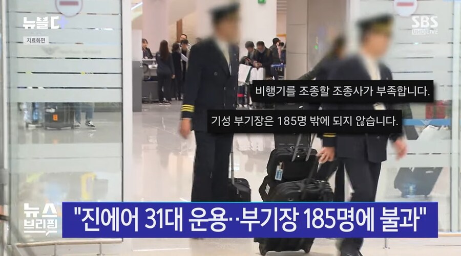 블라인드에 내부 고발글 올린 항공기 기장_4.jpg