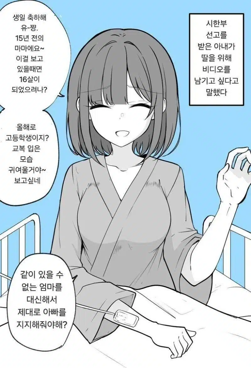 시한부 엄마의 유언이 담긴 비디오 ㅠㅠ_1.webp