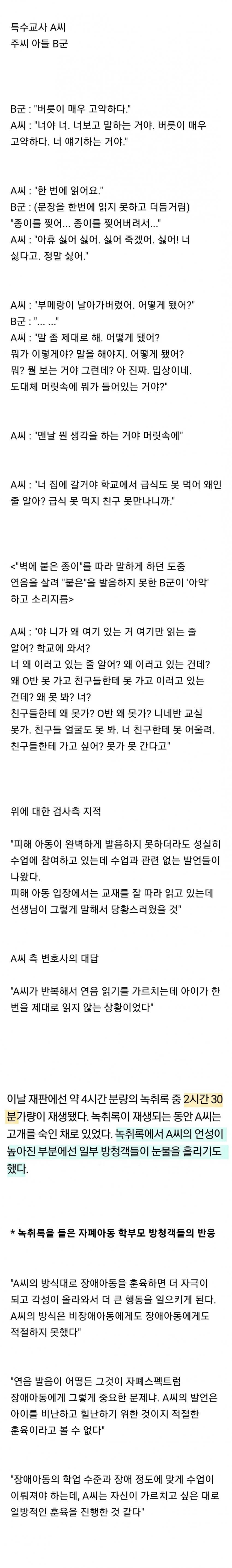 주호민 녹취록 판결 상황_1.webp