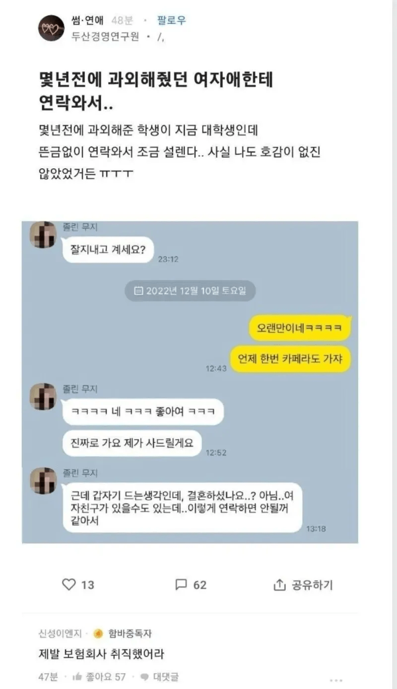과외해줬던 여자애한테 연락옴_1.webp
