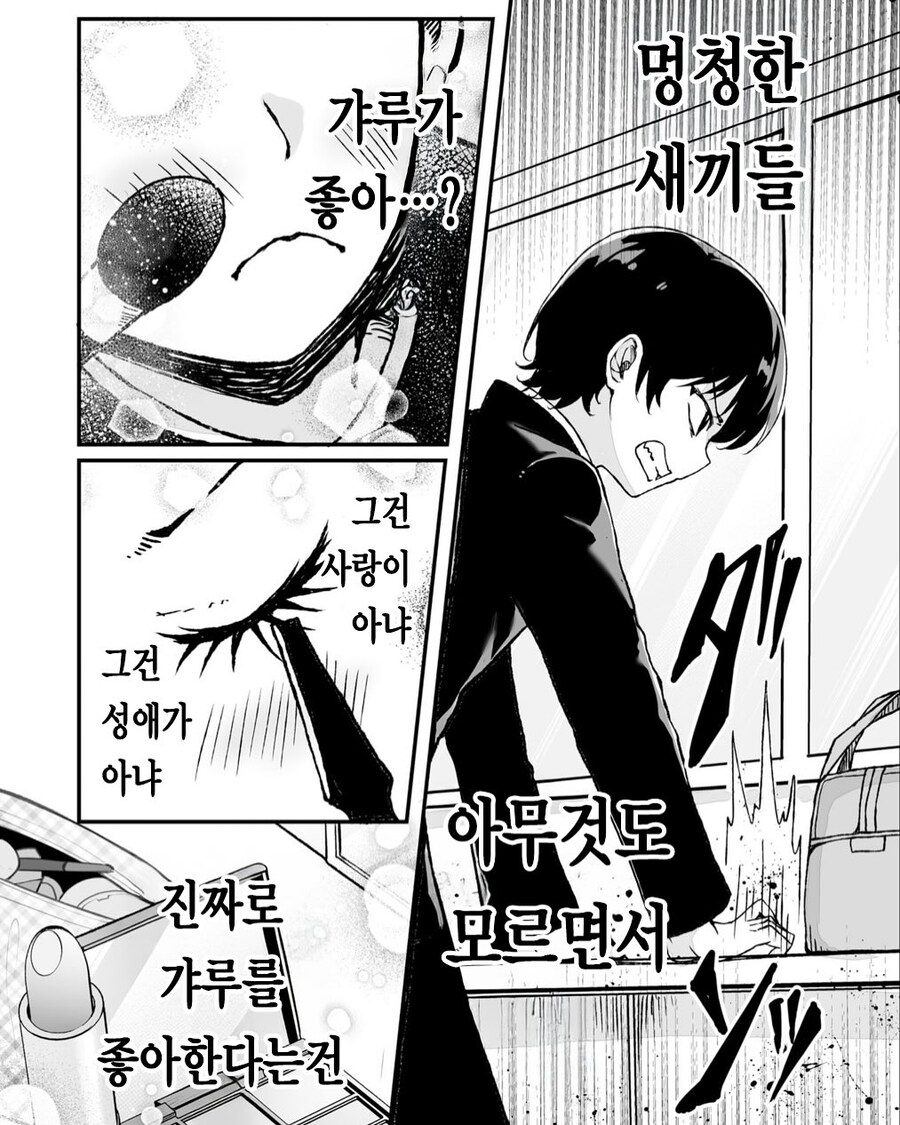 갸루를 좋아한다는건_2.jpg