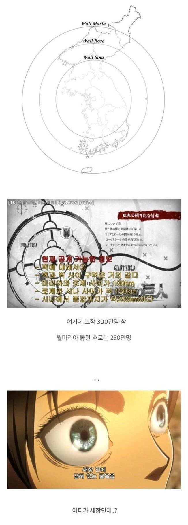 진격의 거인 )에렌이 싫어했던 방벽 크기_2.webp