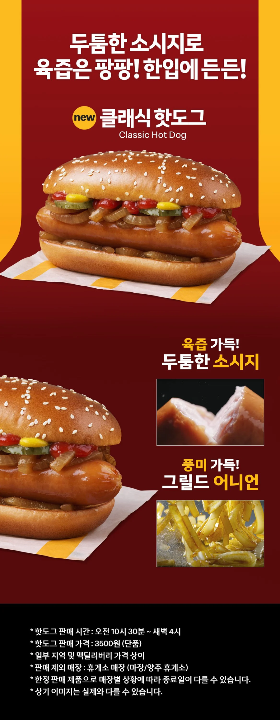 맥도날드 신상 클래식 핫도그_1.webp