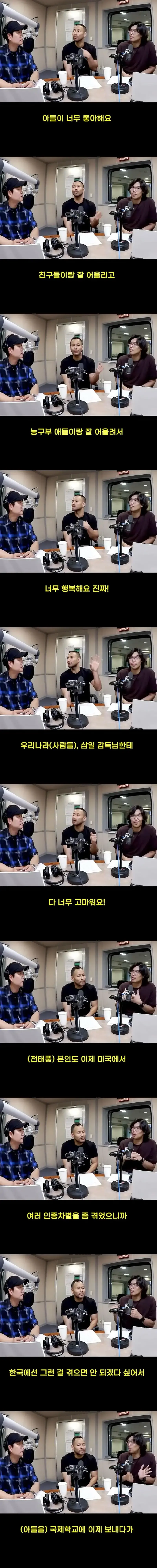 아이들이 더이상 인종차별 안당해서 행복하다는 전태풍_2.webp