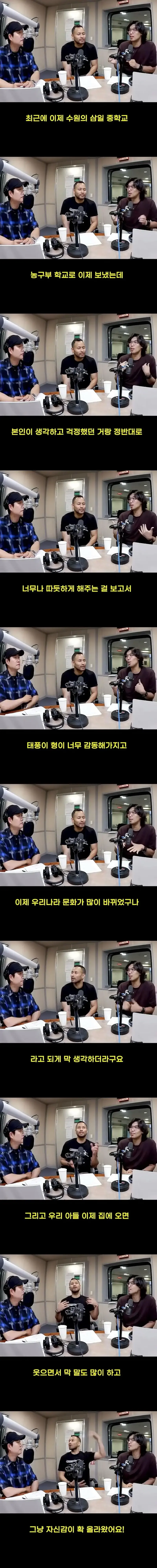 아이들이 더이상 인종차별 안당해서 행복하다는 전태풍_3.webp