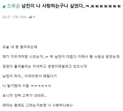남친이 나 사랑하는구나 싶었다._1.webp