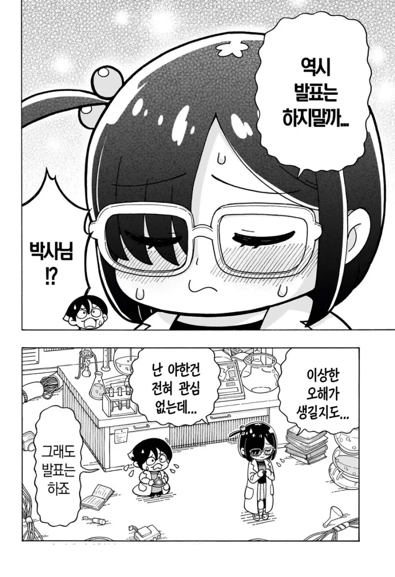발표해주세요 박사님_4.webp