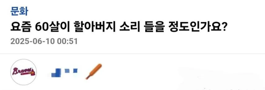60살인데 할아버지 소리 들음_1.webp