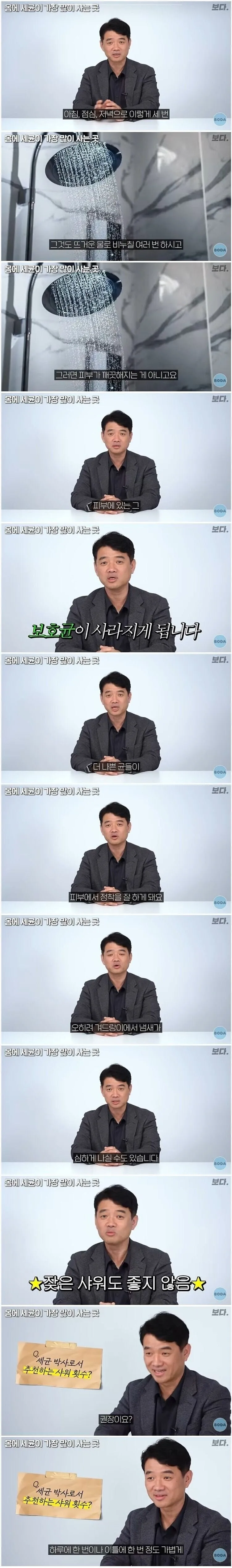 세균 전문가,
