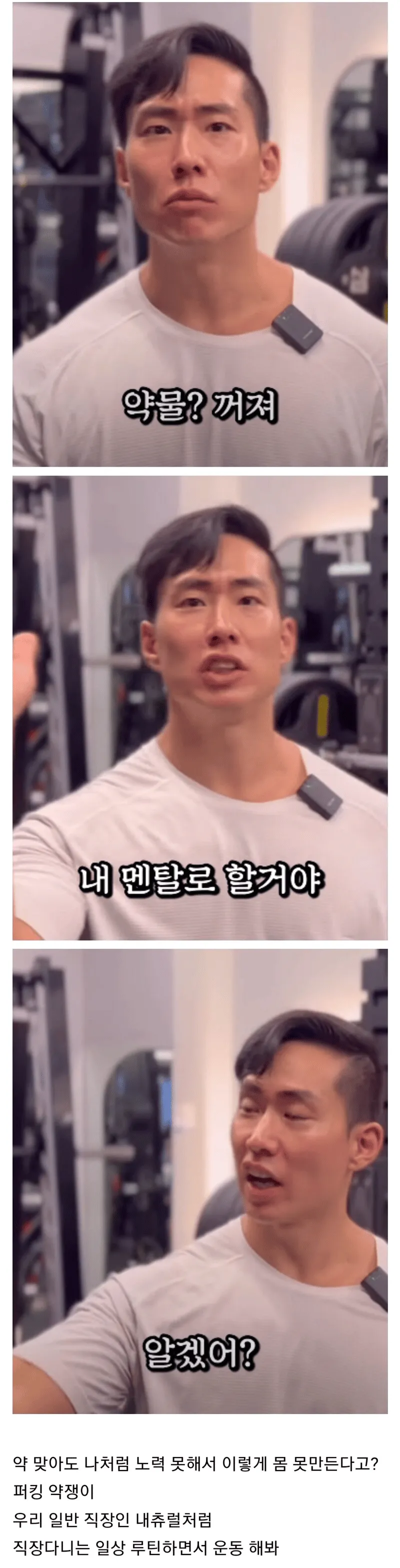 약물 사용자에게 빡친 직장인 헬스인.jpg_4.webp