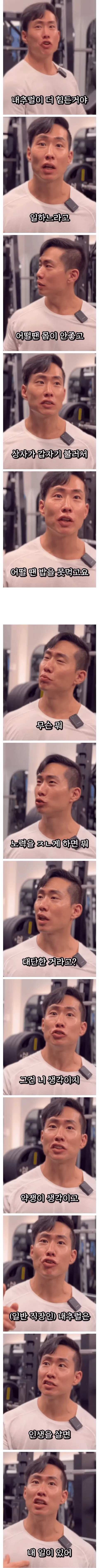 약물 사용자에게 빡친 직장인 헬스인.jpg_1.webp