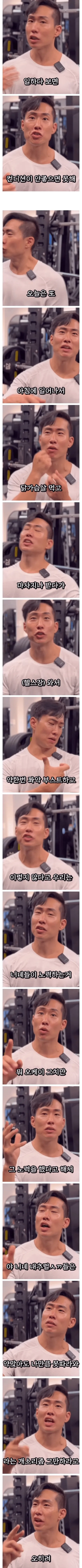 약물 사용자에게 빡친 직장인 헬스인.jpg_2.webp