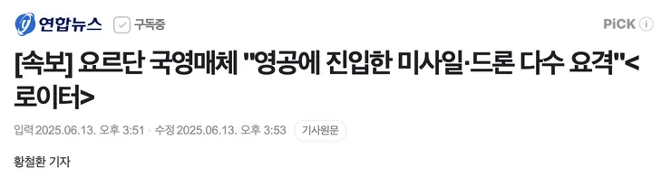 이란에서 쏜 미사일을 요르단이 요격하는 이유_1.webp