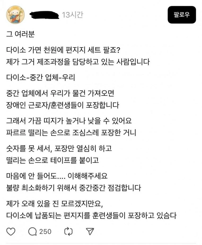 다이소 편지지 세트 일부가 삐뚤은 이유_1.webp