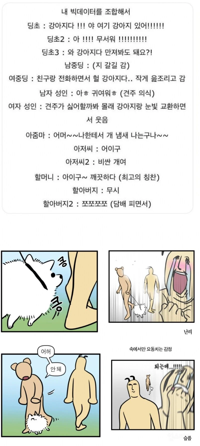 강아지 산책시킬때 만나는 사람 특징_1.webp