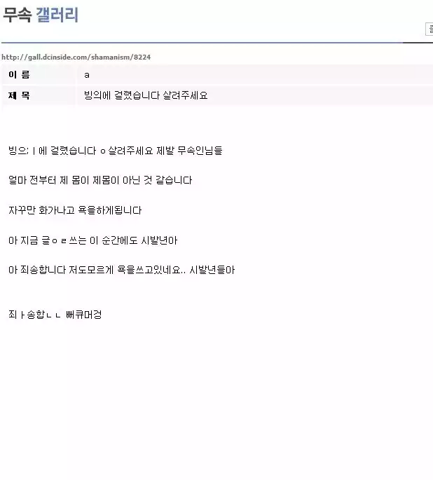 빙의에 걸렸습니다. 살려주세요_1.webp
