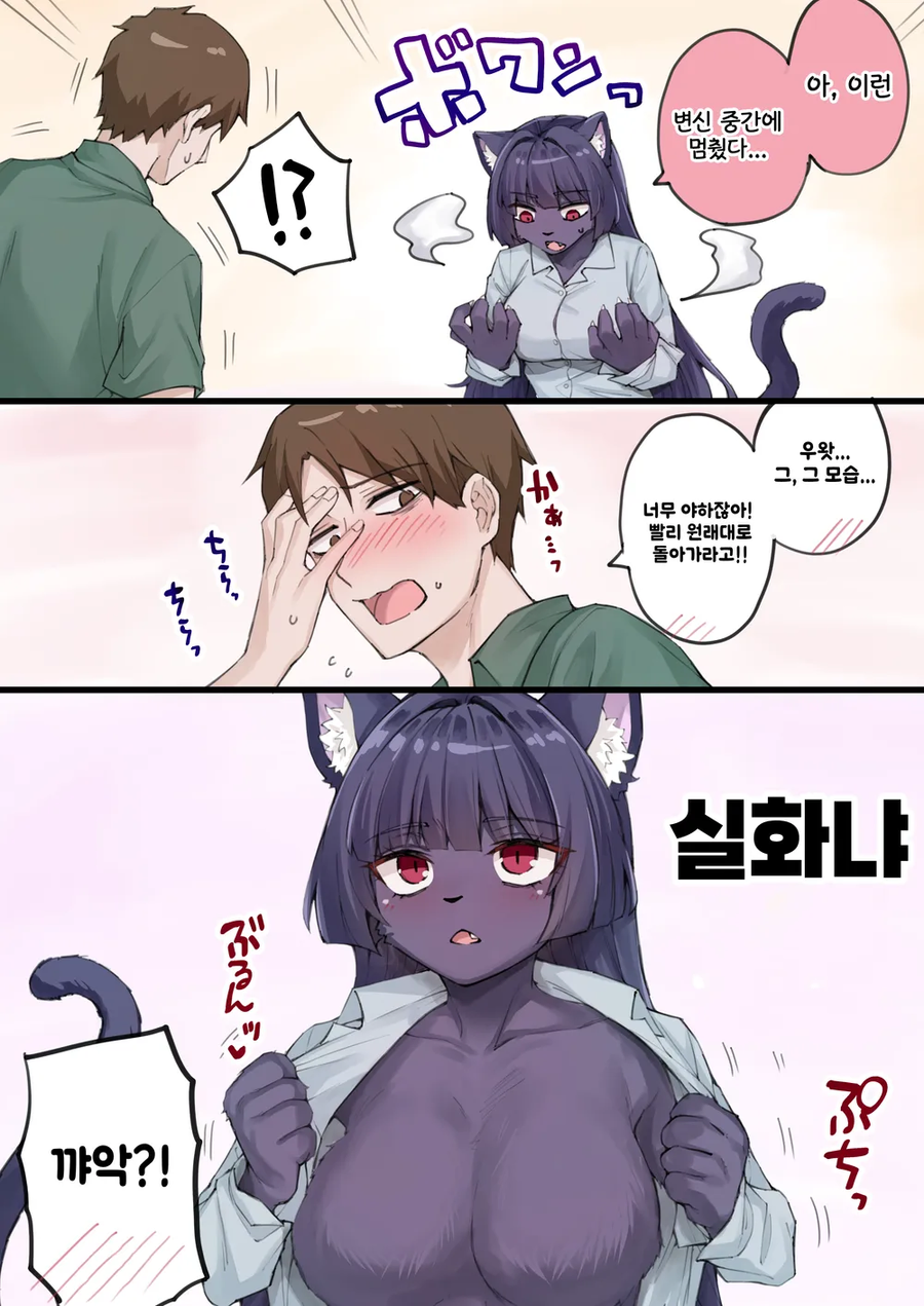 변신 중간에 멈춰버린 얀데레 고양이_1.webp