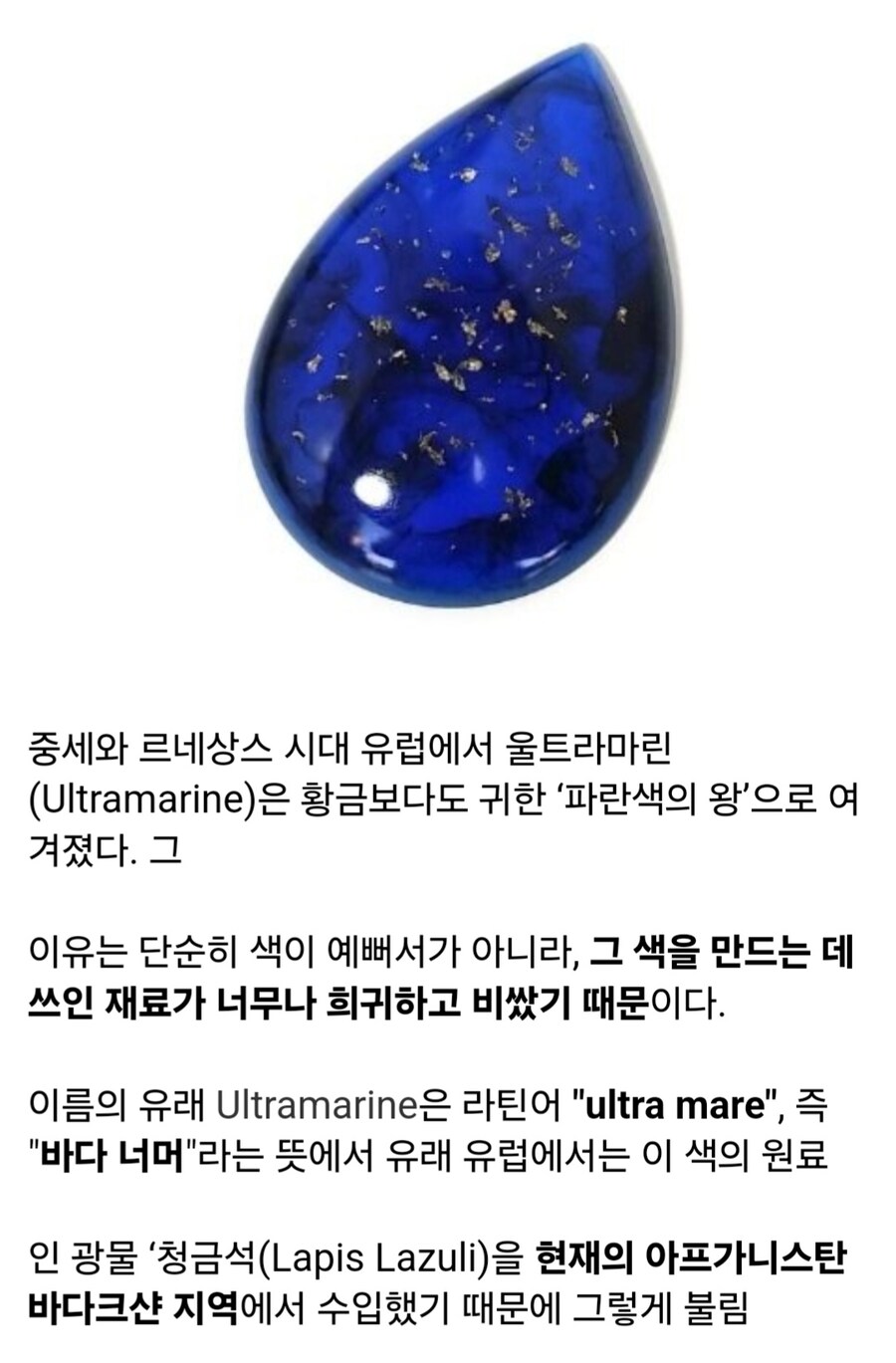 중세시대에 금보다 비싼 안료_1.jpg