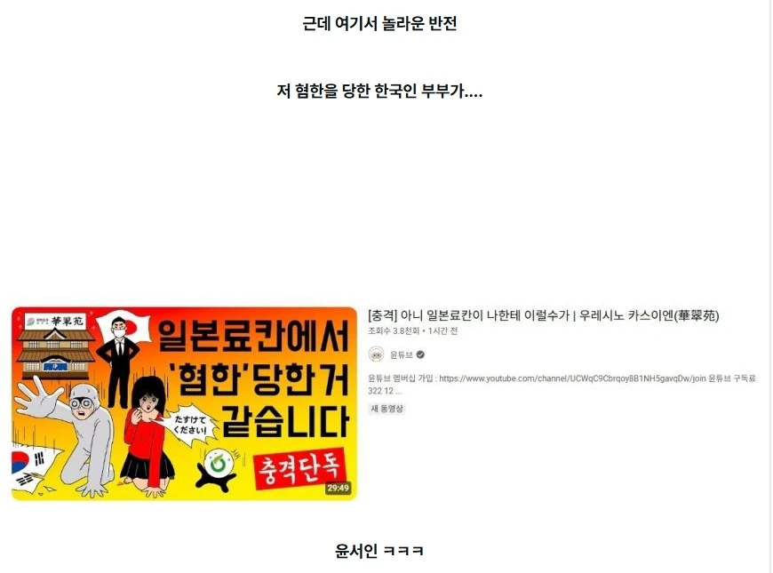 일본여행에서 료칸 매니저에게