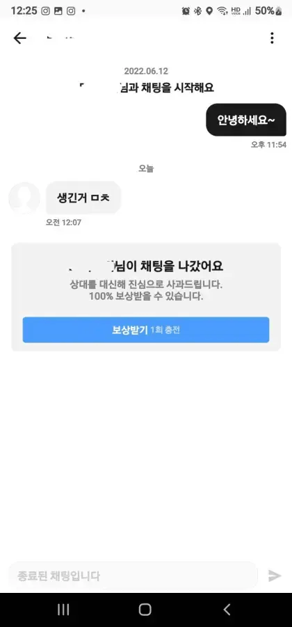 소개팅 어플 짧은 후기.JPG_1.webp