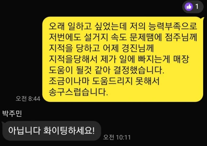 설거지 속도가 느려 그만둔 알바생_2.webp