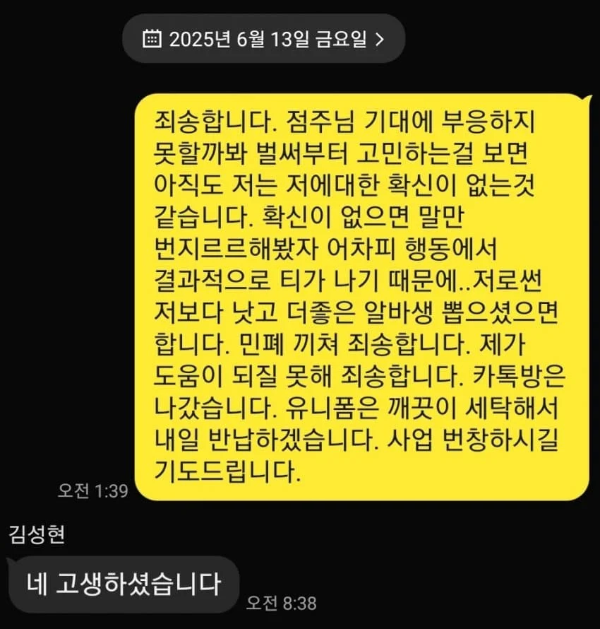 설거지 속도가 느려 그만둔 알바생_3.webp