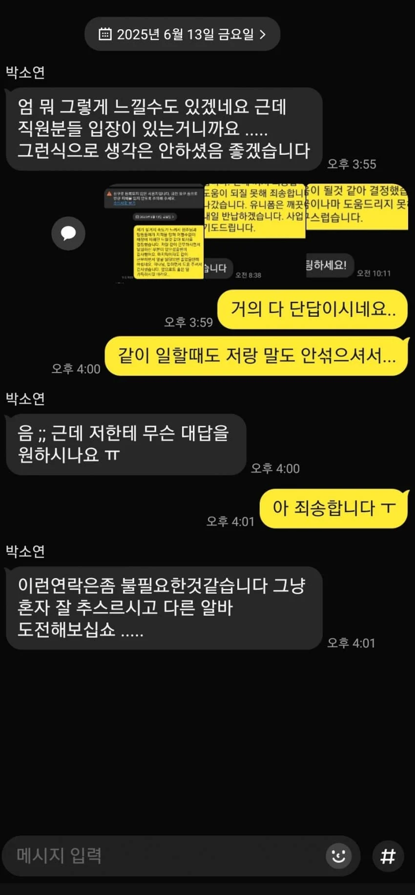 설거지 속도가 느려 그만둔 알바생_4.webp