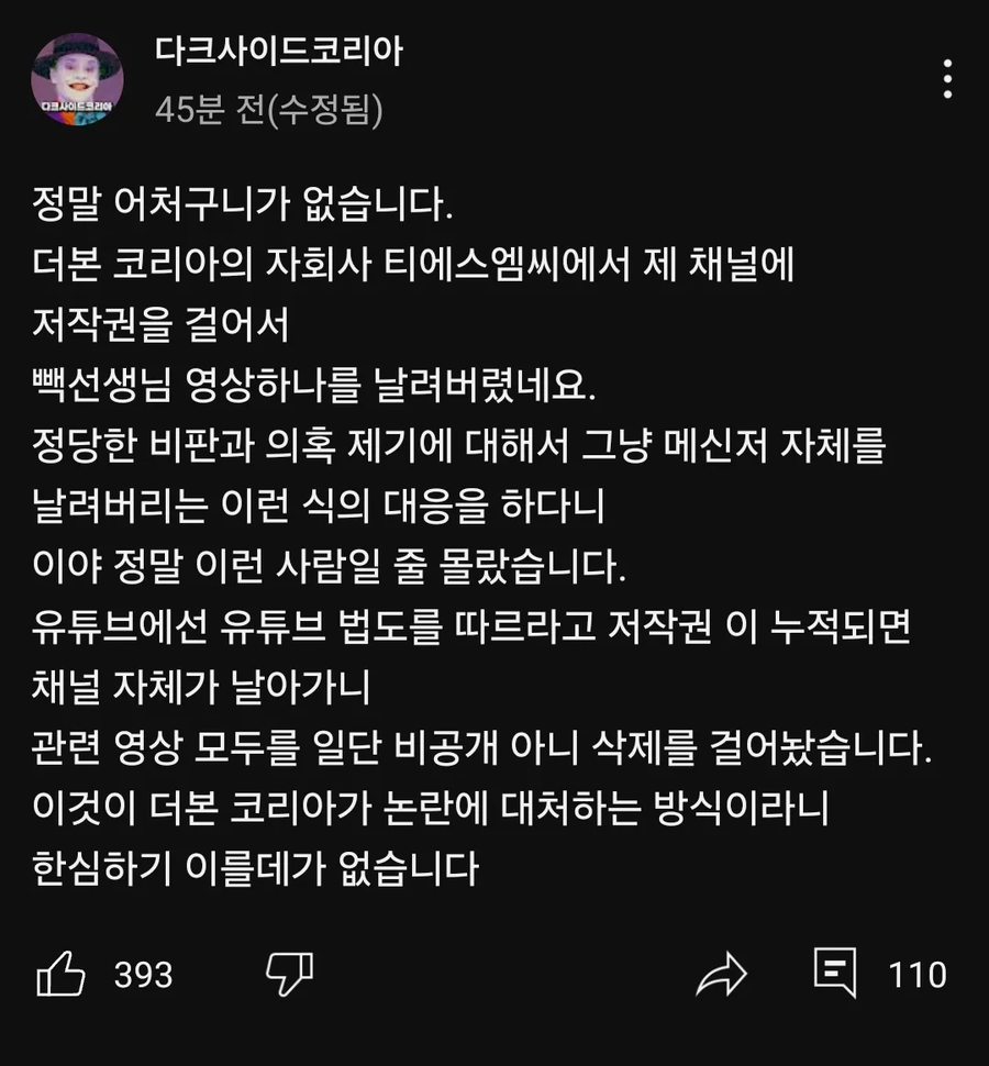 다크 사이드 코리아 나뮈키 검색해봤는데_1.webp