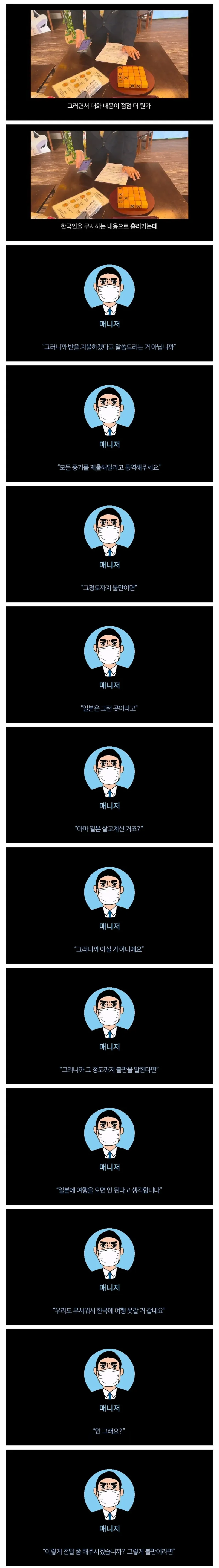 일본 료칸에서 혐한당한 한국인의 정체_9.webp