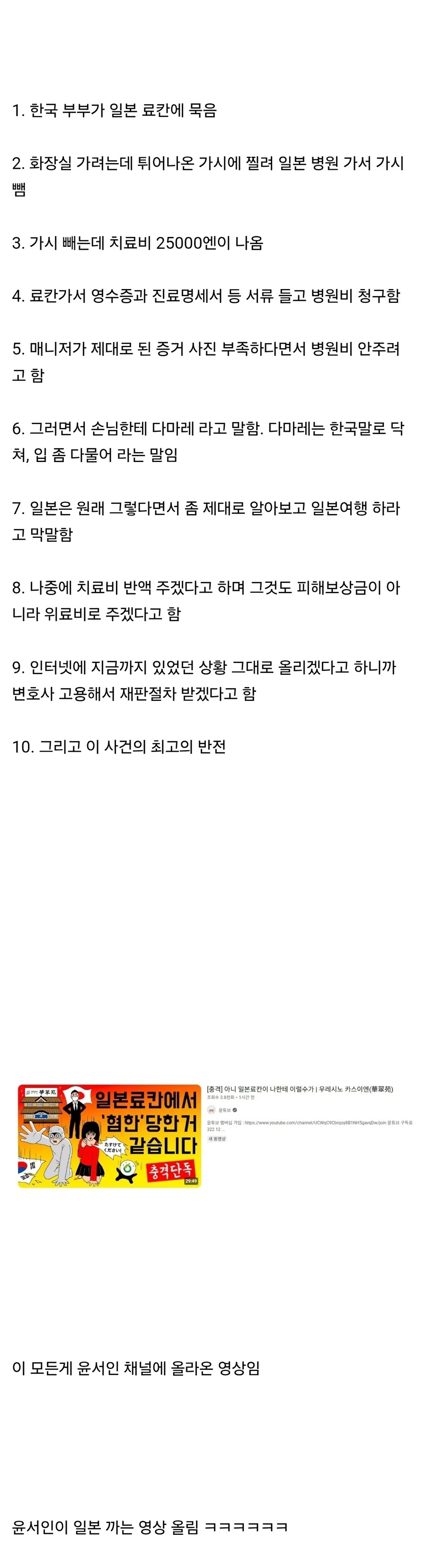 일본 료칸에서 혐한당한 한국인의 정체_11.webp