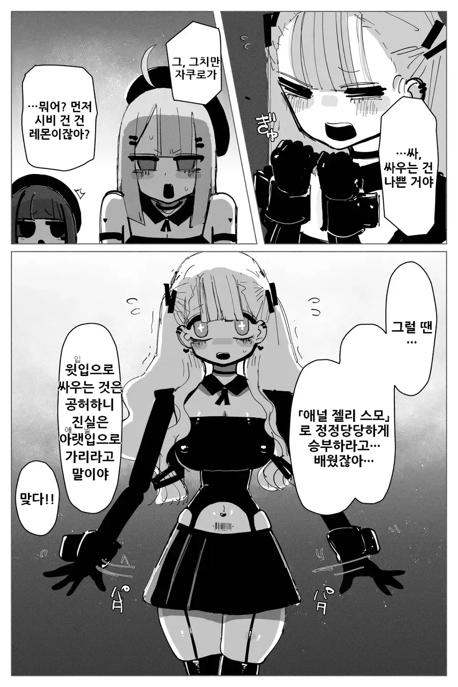 얘들아 싸우는건 나쁜거야_1.webp