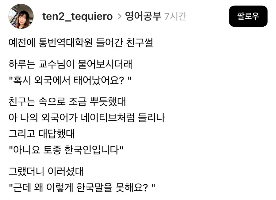 교수님한테 외국 출신이냐는 말을 들은 학생.jpg_1.jpg