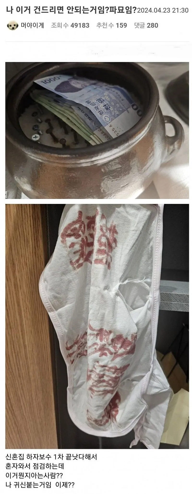 신혼집 보수하다가 발견한 물건.jpg_1.webp