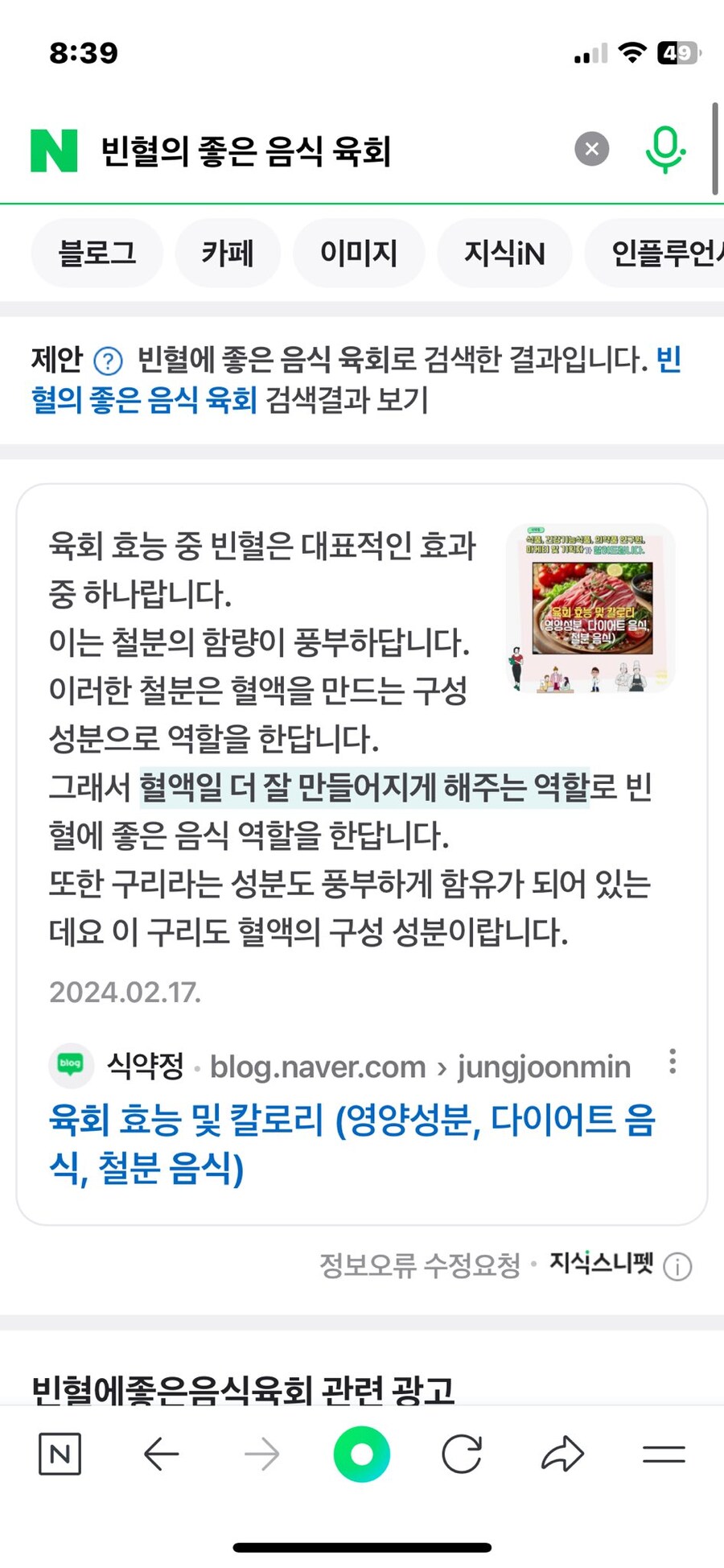 의?외로 빈혈에 좋은 음식_2.jpg