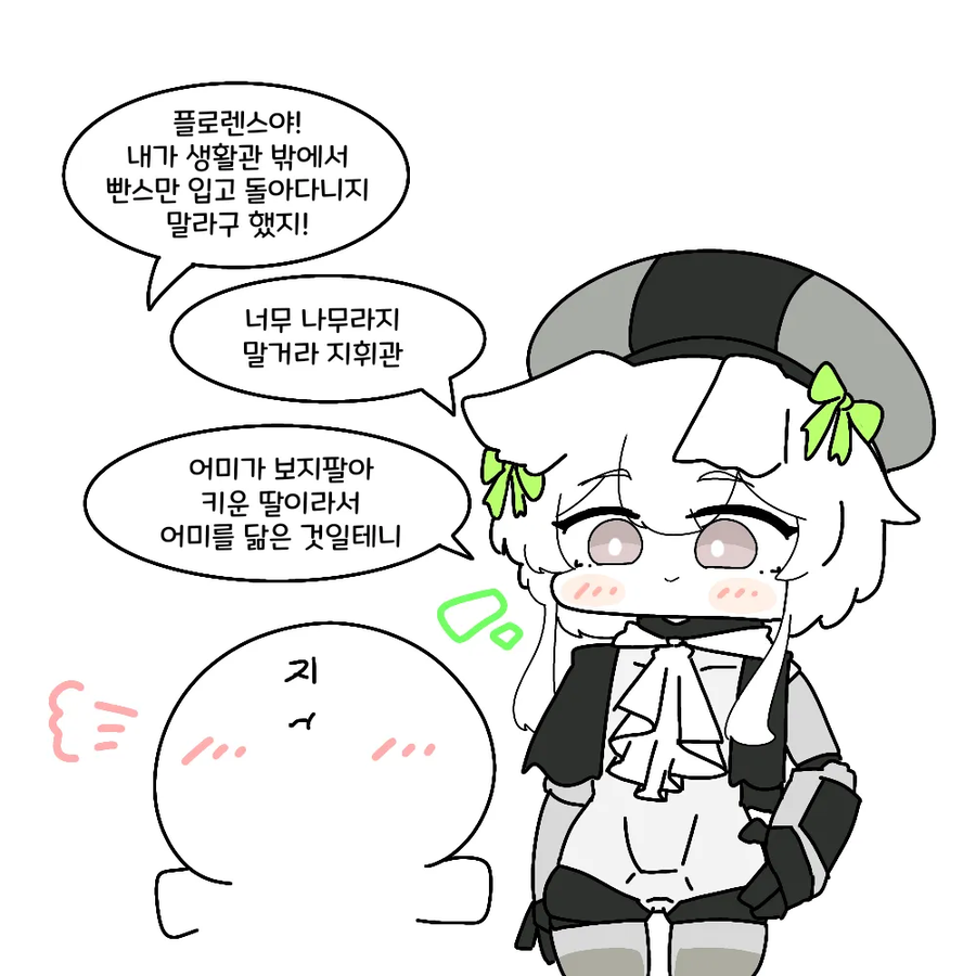 가정교육 잘 받은 플로렌스.grim_1.webp