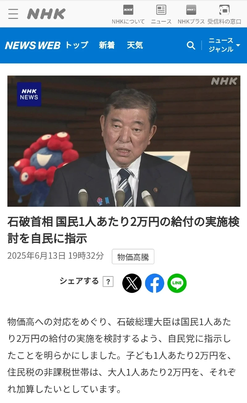 일본, 이시다 : 물가 문제로 1인당 2만엔 지원 검토_1.webp