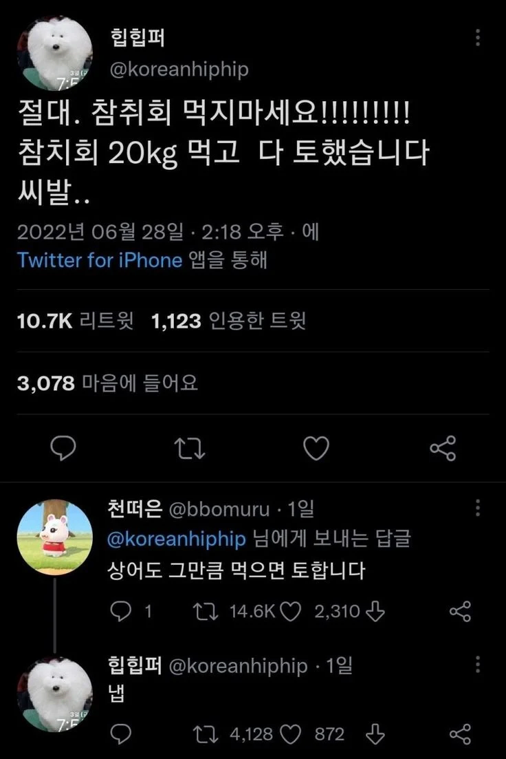 절대. 참취회 먹지 마세요! 다 토했습니다⋯.jpg_1.webp
